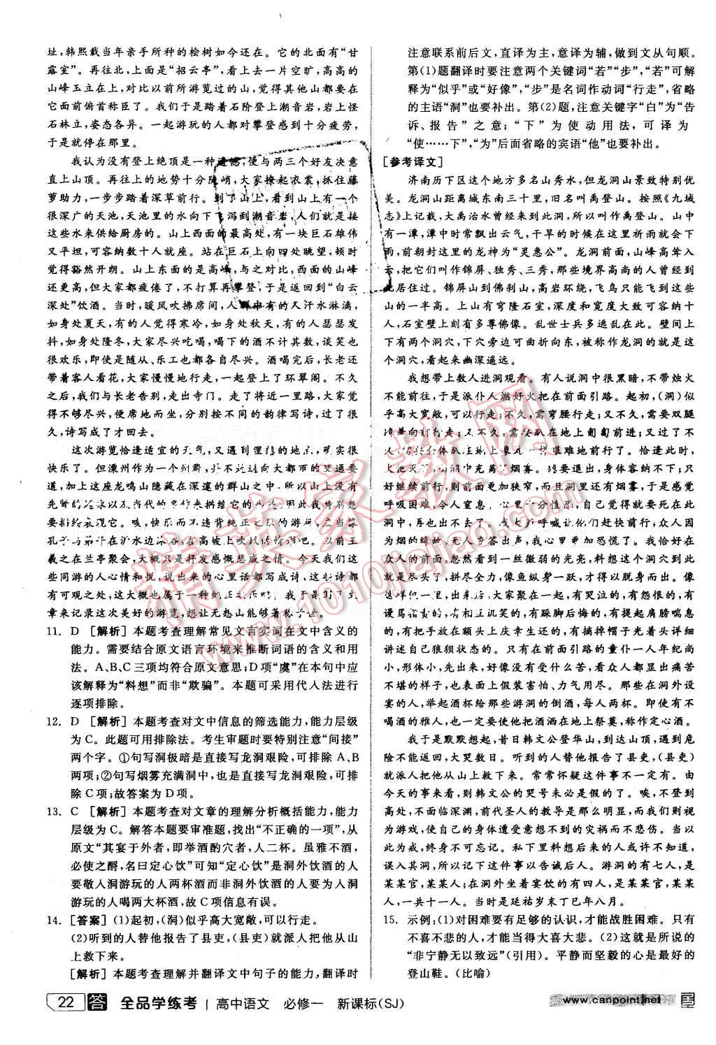 2015年全品学练考高中语文必修一苏教版 第22页