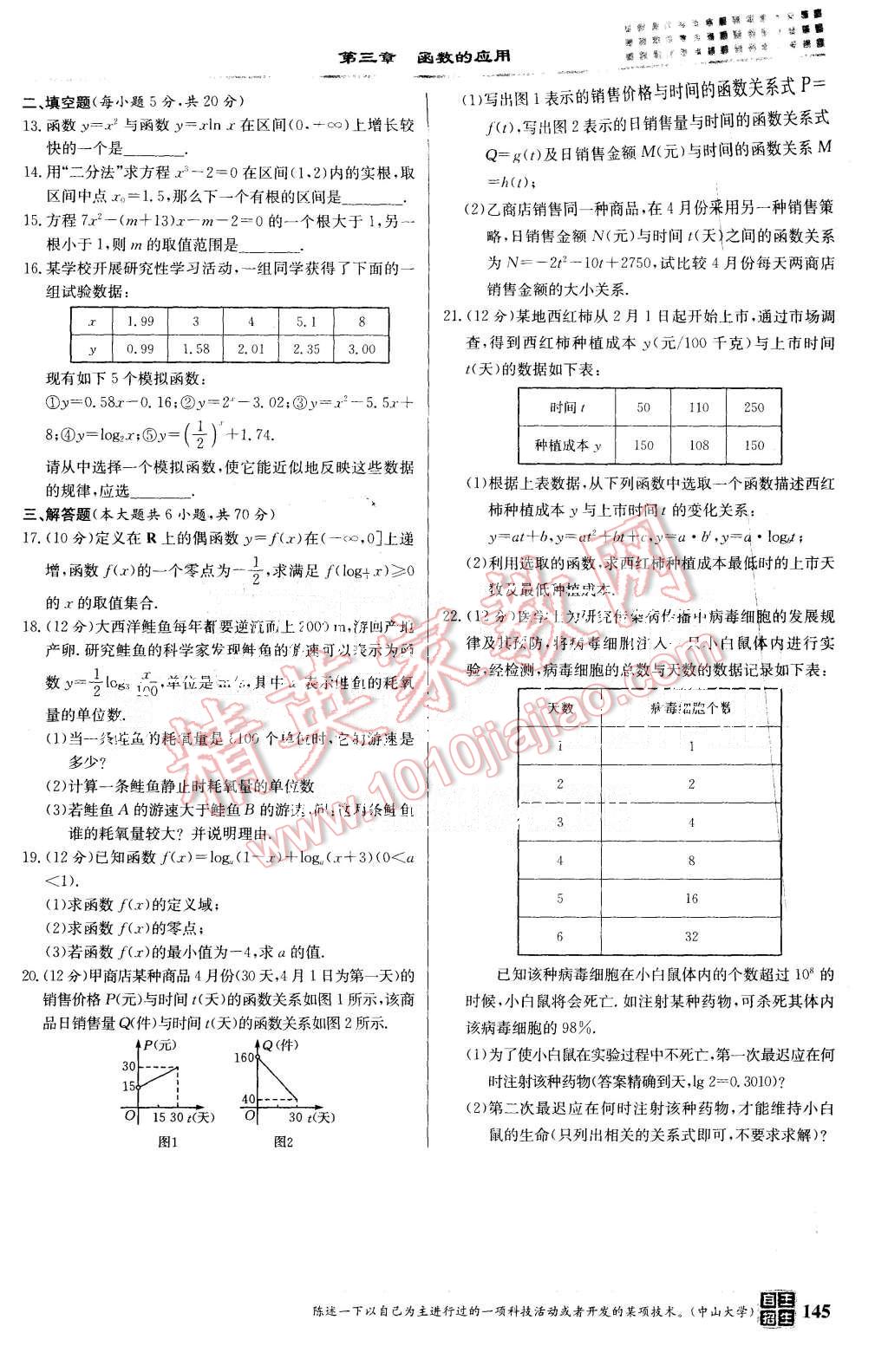 2015年重難點(diǎn)手冊高中數(shù)學(xué)必修1人教A版 第1頁