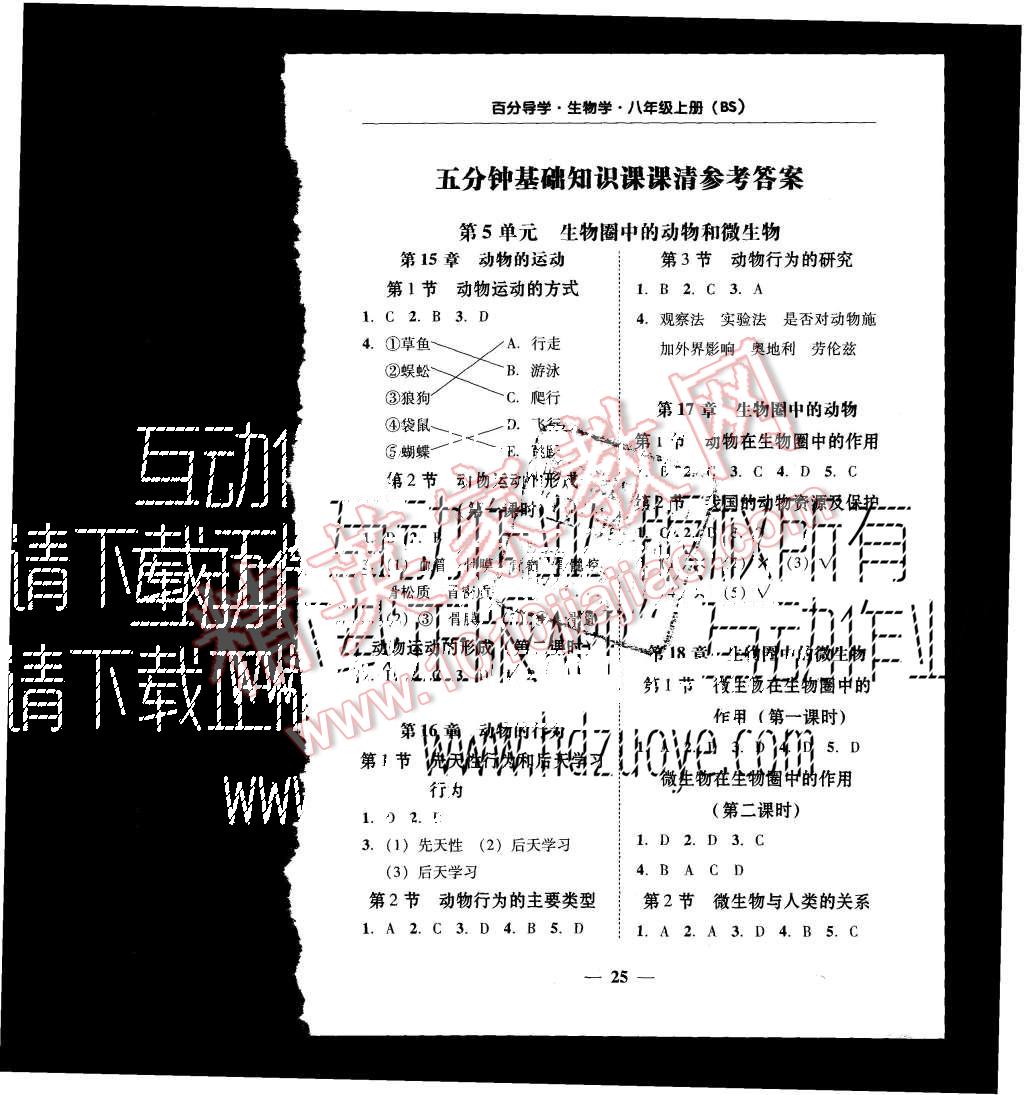 2015年易百分百分導(dǎo)學(xué)八年級(jí)生物學(xué)上冊(cè)北師大版 第9頁