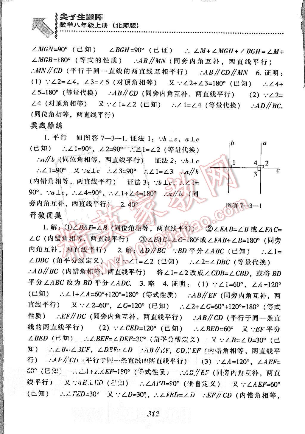 2015年尖子生題庫八年級數(shù)學上冊北師大版 第74頁