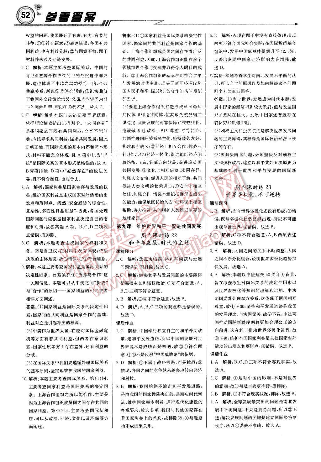 2015年輕巧奪冠周測(cè)月考直通高考高中政治必修2人教版 第12頁(yè)