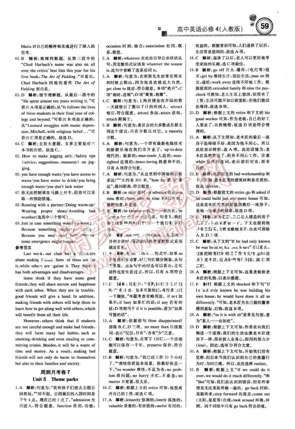 2015年輕巧奪冠周測(cè)月考直通高考高中英語必修4人教版 第19頁