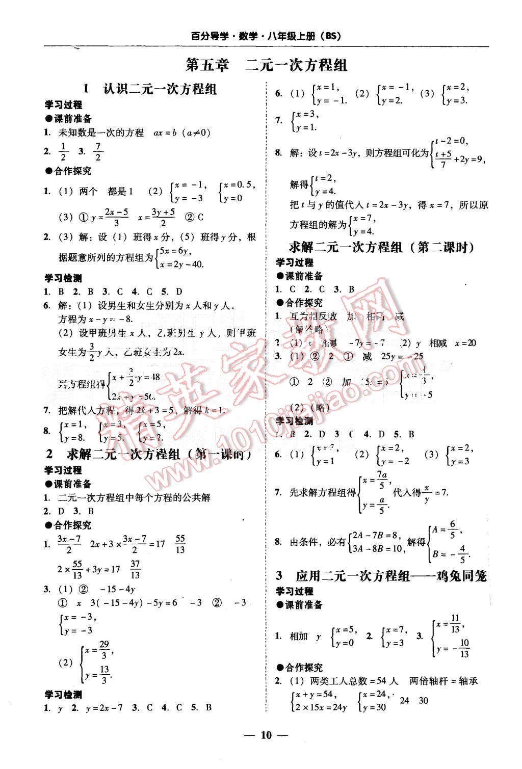 2015年易百分百分導(dǎo)學(xué)八年級(jí)數(shù)學(xué)上冊北師大版 第10頁