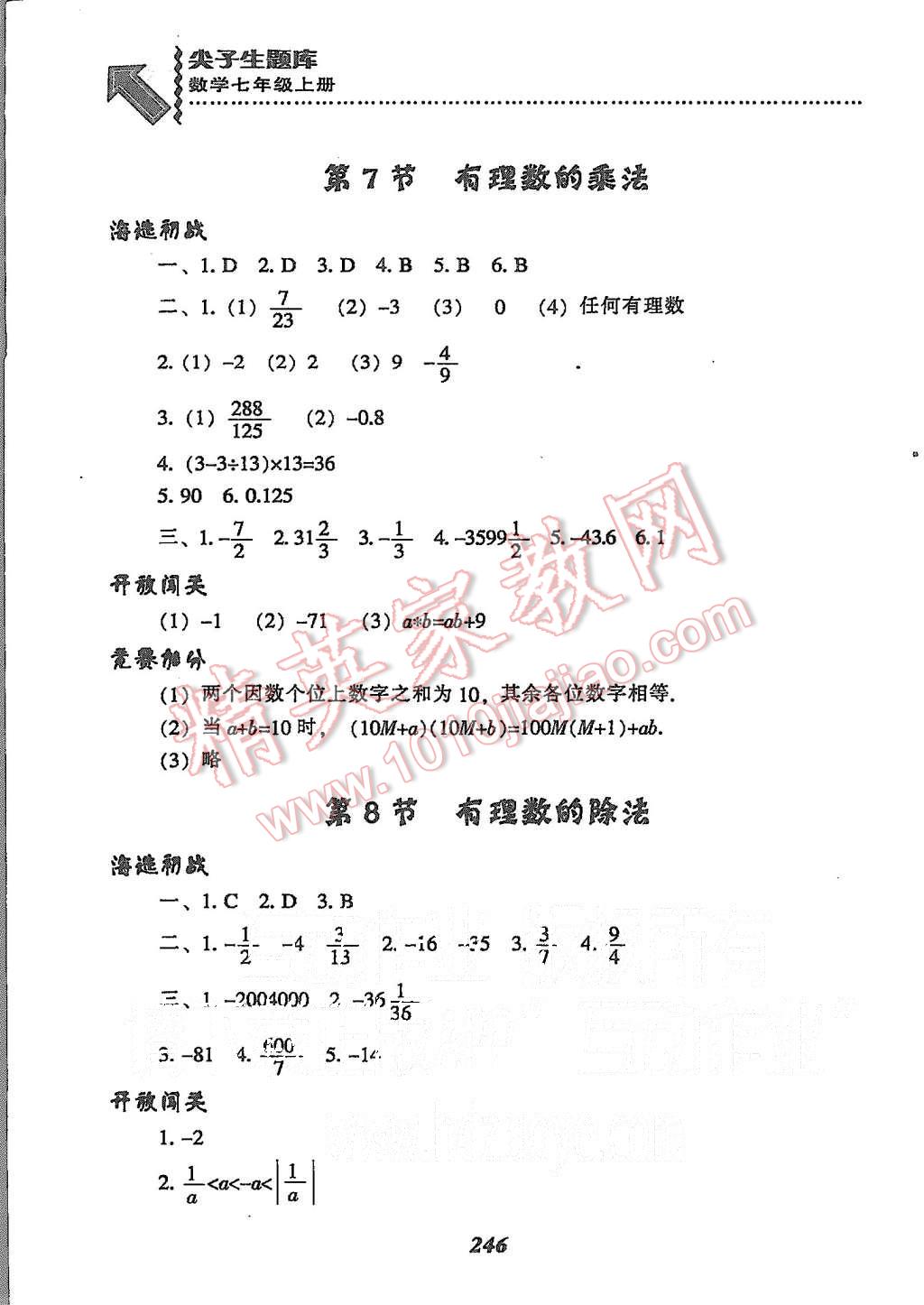 2015年尖子生題庫(kù)七年級(jí)數(shù)學(xué)上冊(cè)北師大版 第14頁(yè)