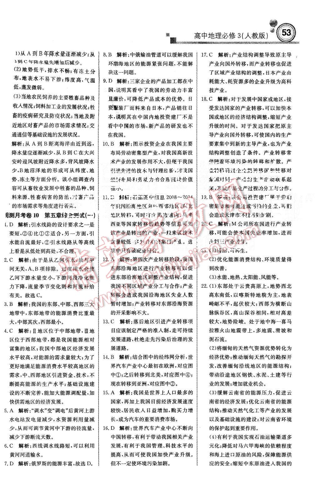 2015年輕巧奪冠周測月考直通高考高中地理必修3人教版 第21頁