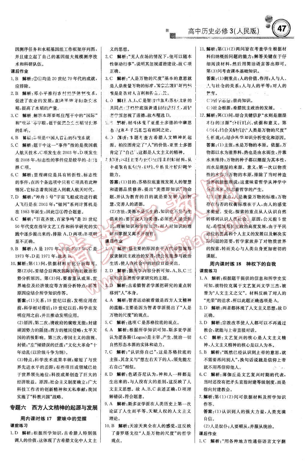 2015年輕巧奪冠周測月考直通高考高中歷史必修3人民版 第7頁