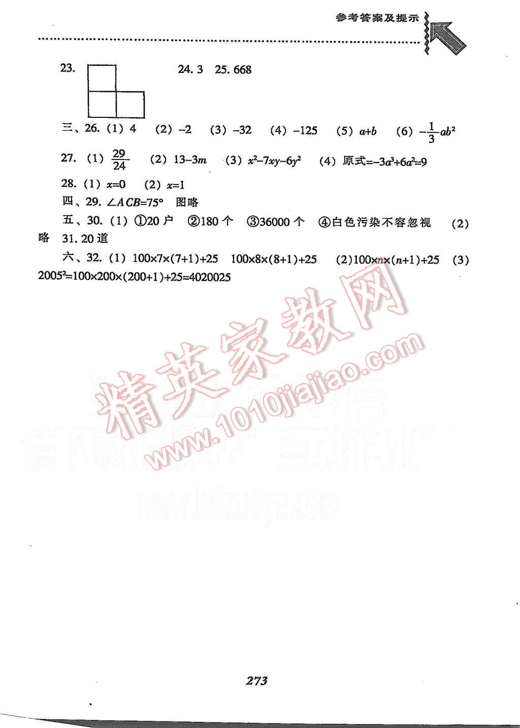 2015年尖子生题库七年级数学上册北师大版 第41页