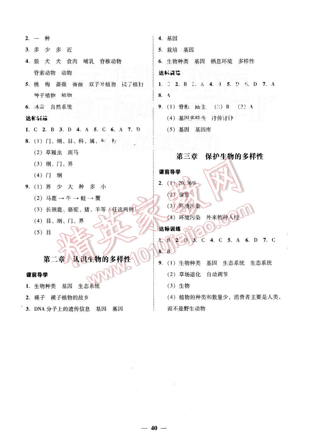 2015年易百分百分导学八年级生物学上册人教版 第12页