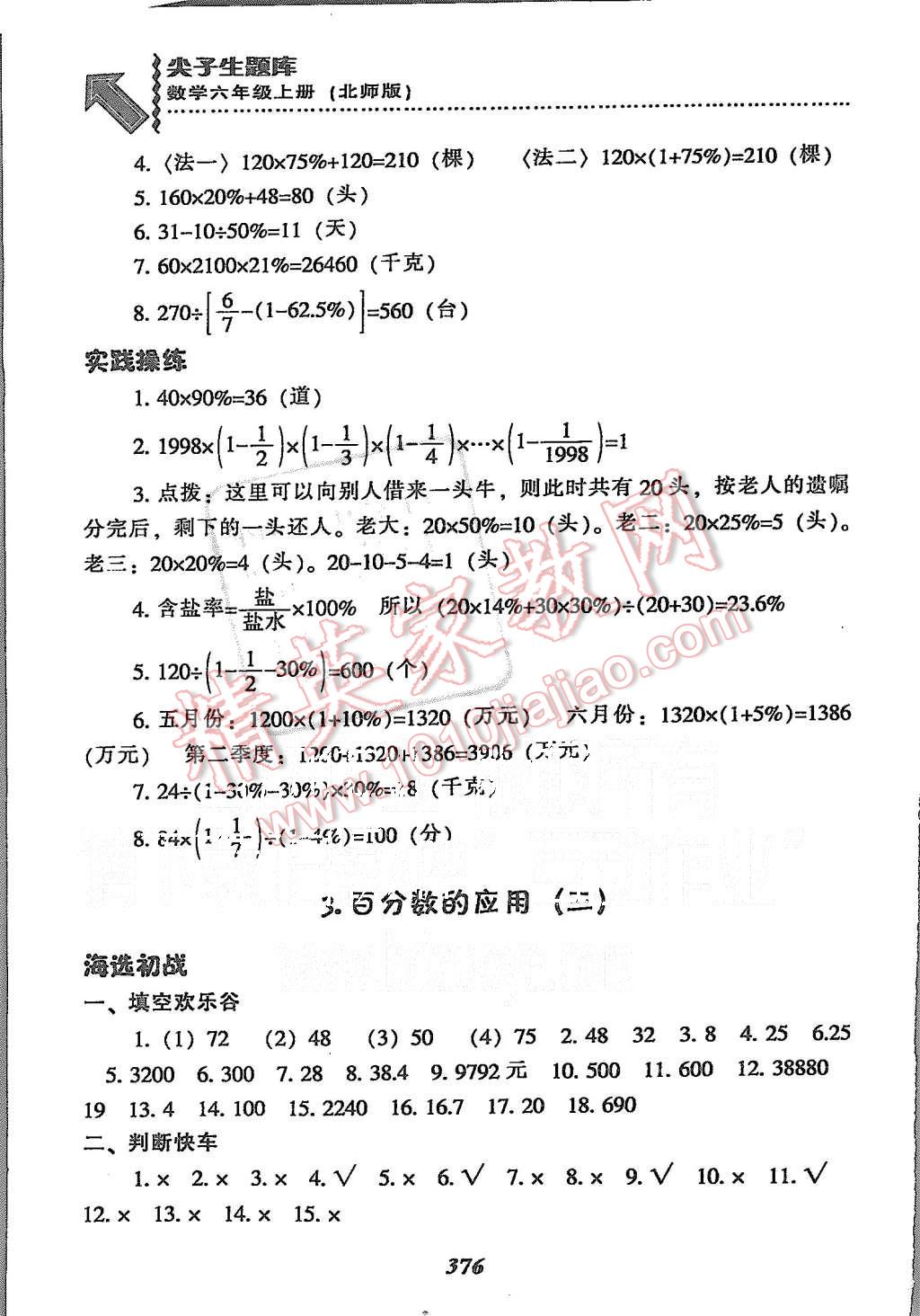 2015年尖子生題庫六年級(jí)數(shù)學(xué)上冊北師大版 第44頁