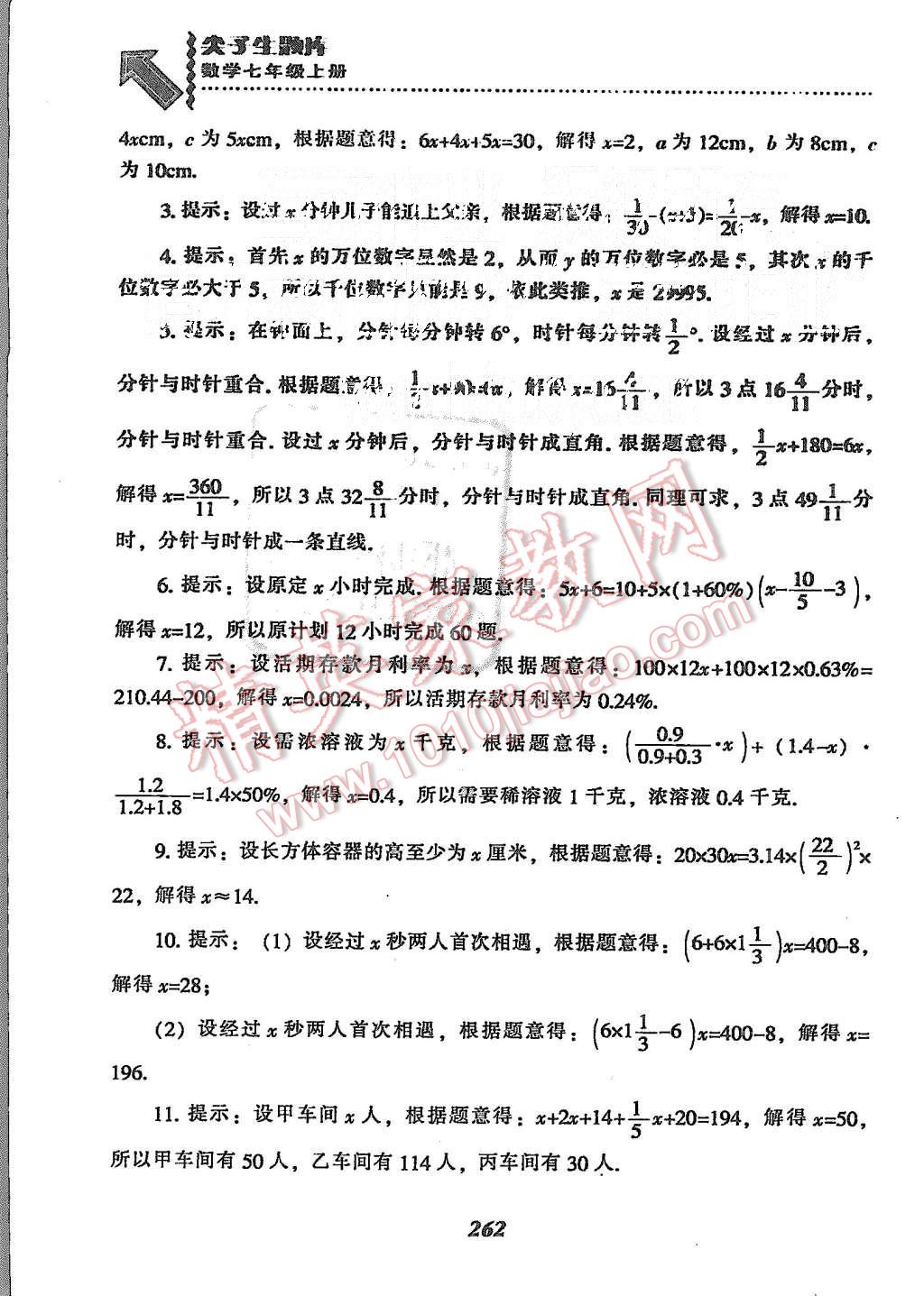 2015年尖子生题库七年级数学上册北师大版 第30页