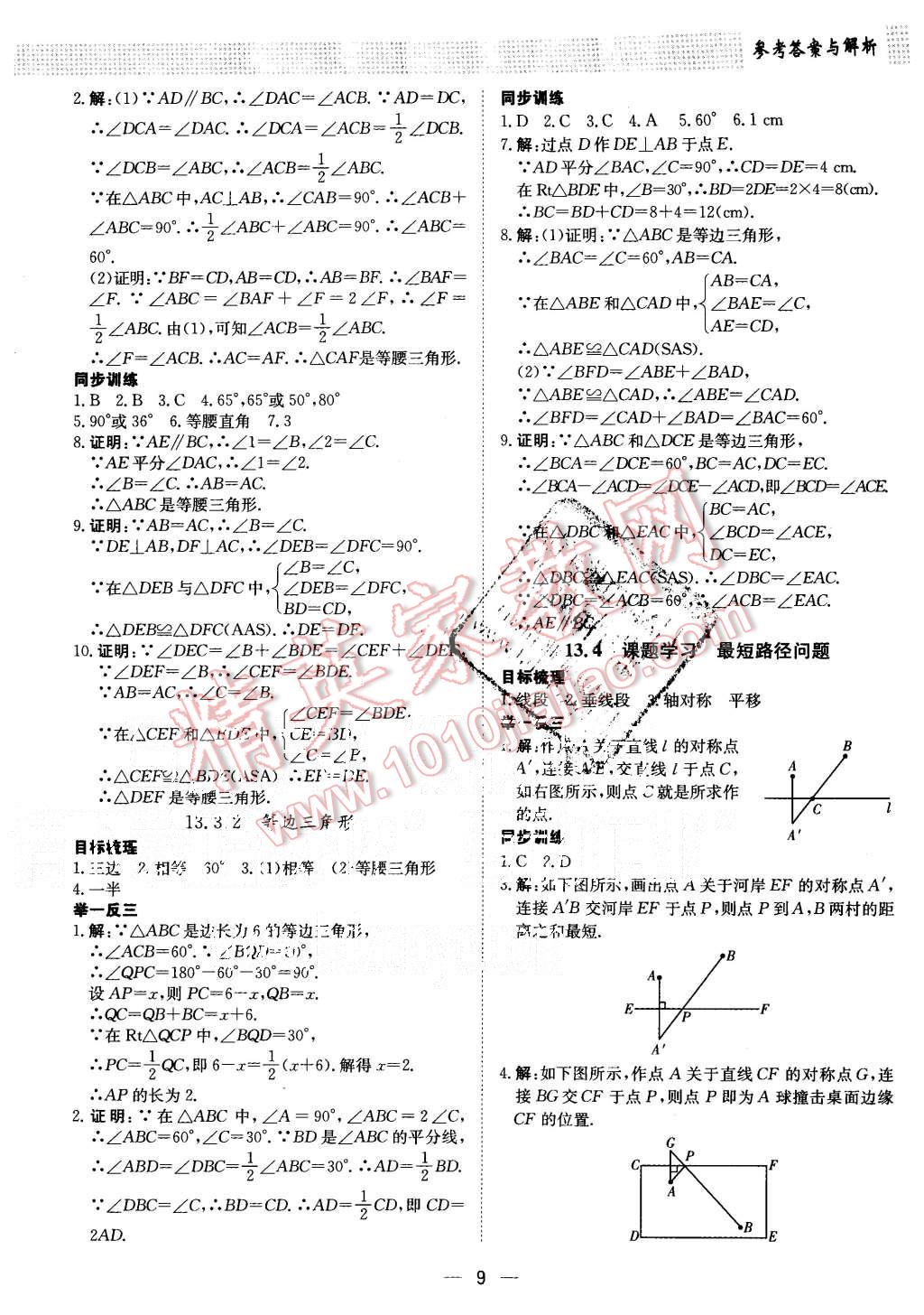 2015年易百分百分导学九年级数学上册北师大版 第9页