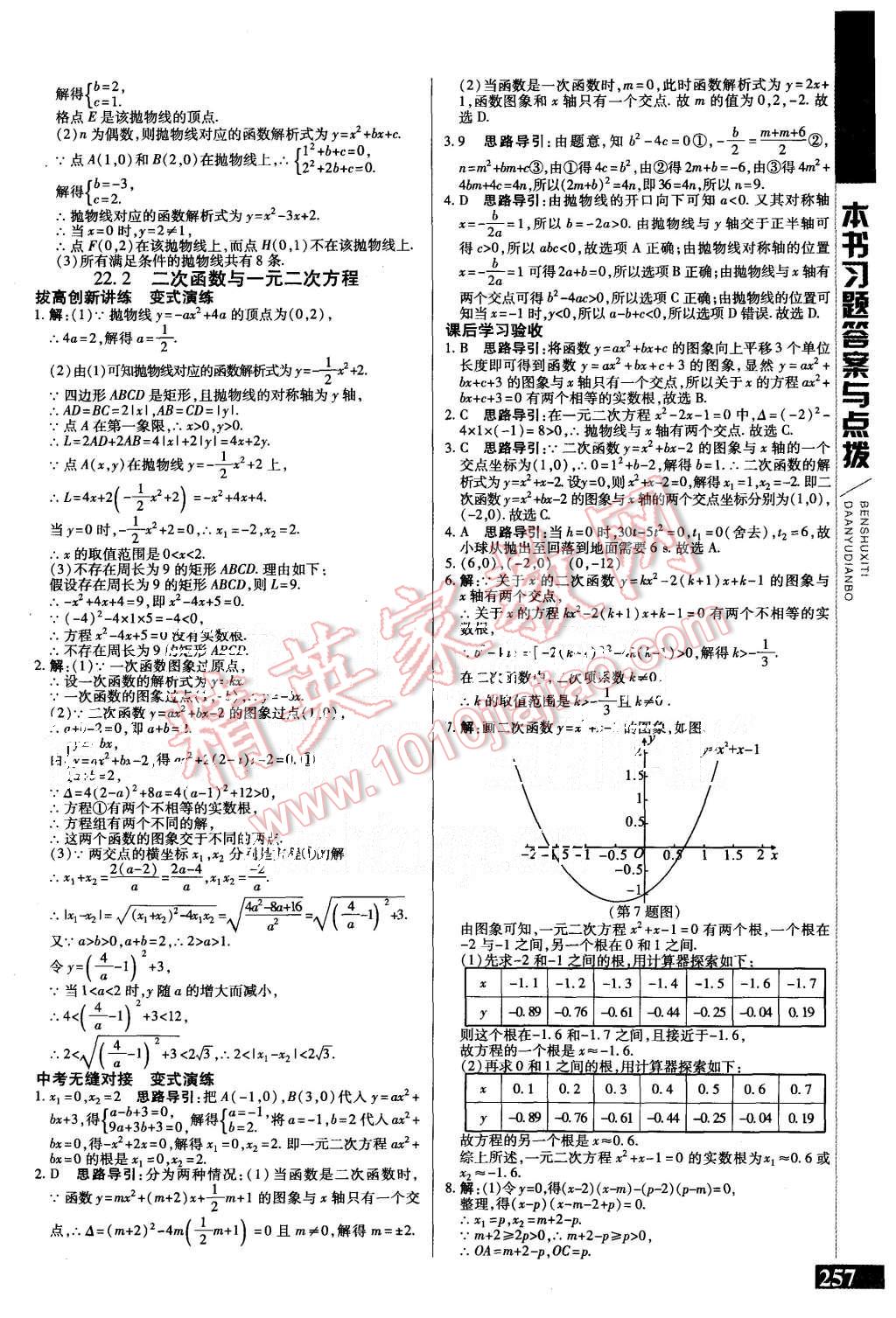 2015年倍速學(xué)習(xí)法九年級數(shù)學(xué)上冊人教版 第9頁