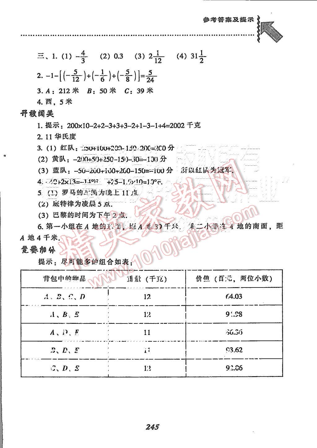 2015年尖子生题库七年级数学上册北师大版 第13页