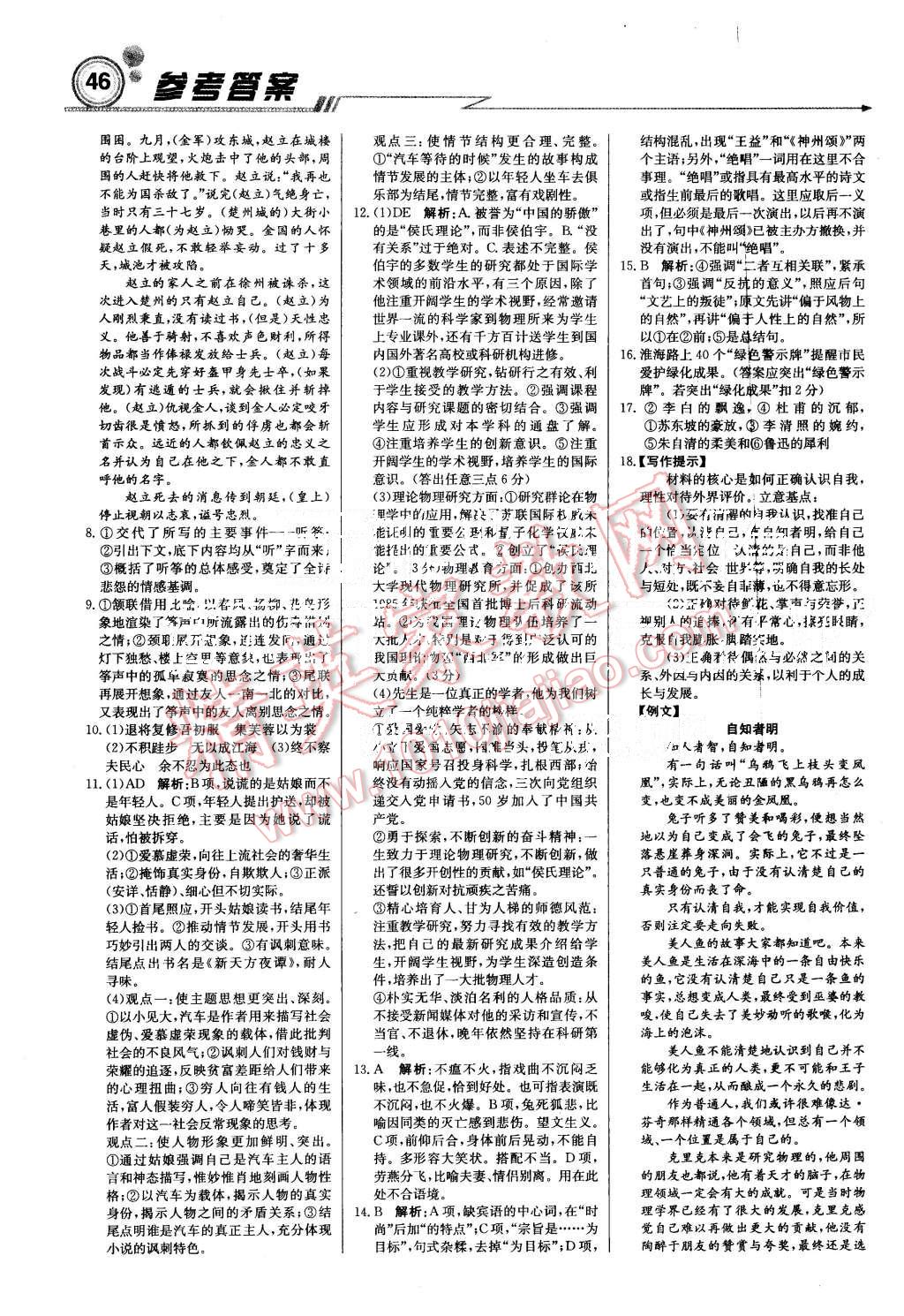 2015年輕巧奪冠周測(cè)月考直通高考高中語文必修4人教版 第22頁