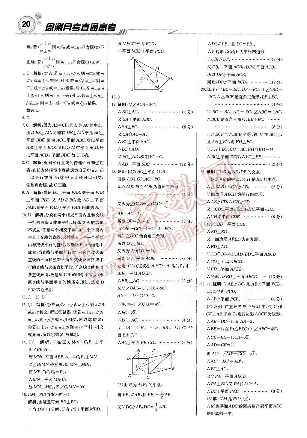 2015年輕巧奪冠周測月考直通高考高中數(shù)學必修2人教B版 第19頁