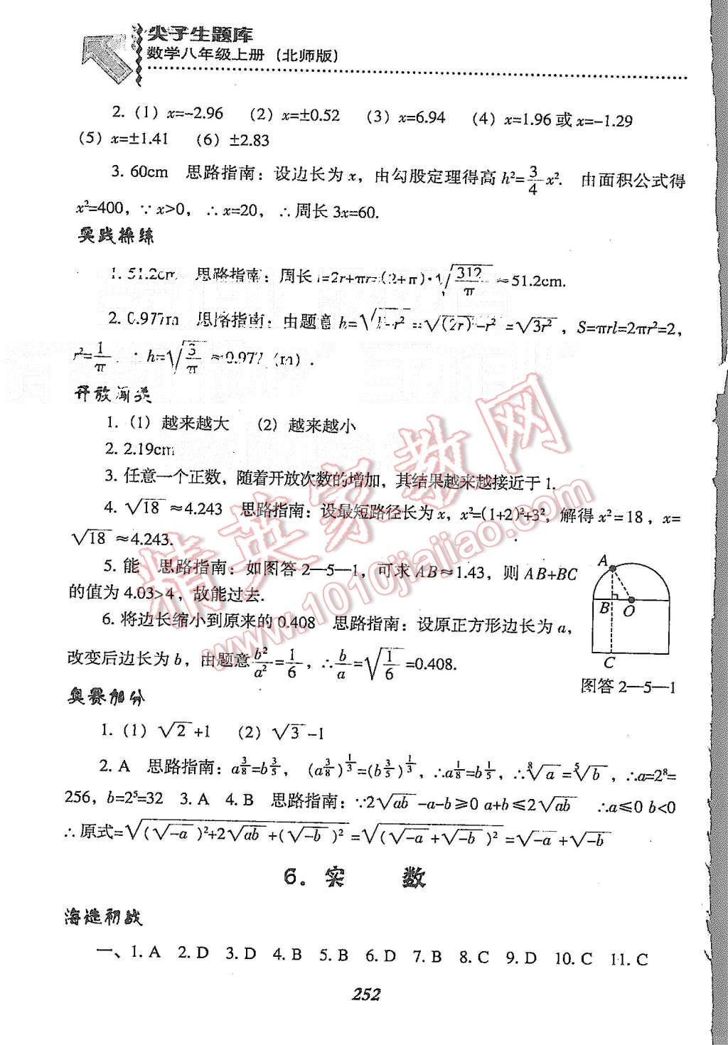 2015年尖子生題庫八年級數(shù)學(xué)上冊北師大版 第14頁