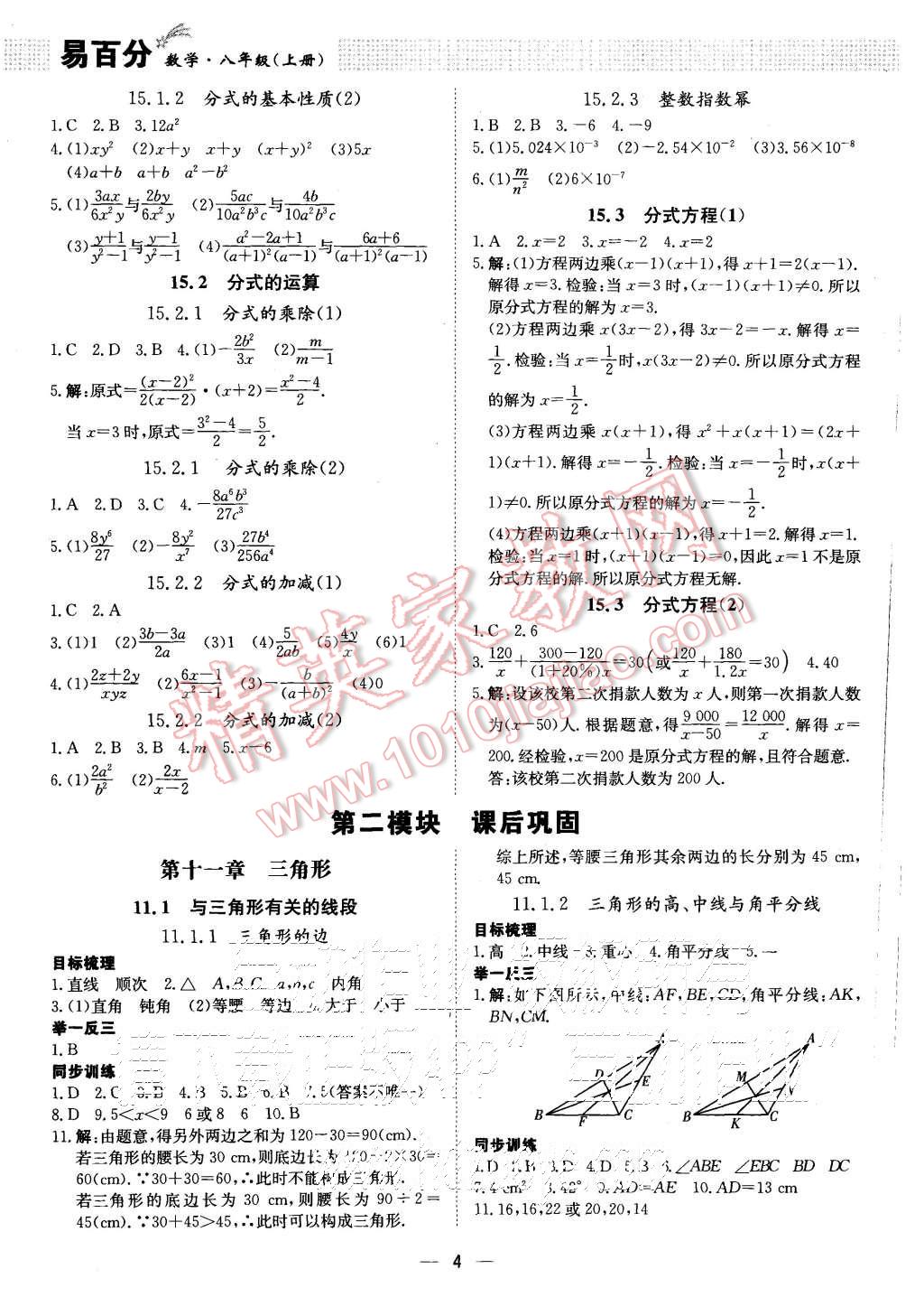 2015年易百分百分導學九年級數學上冊北師大版 第4頁