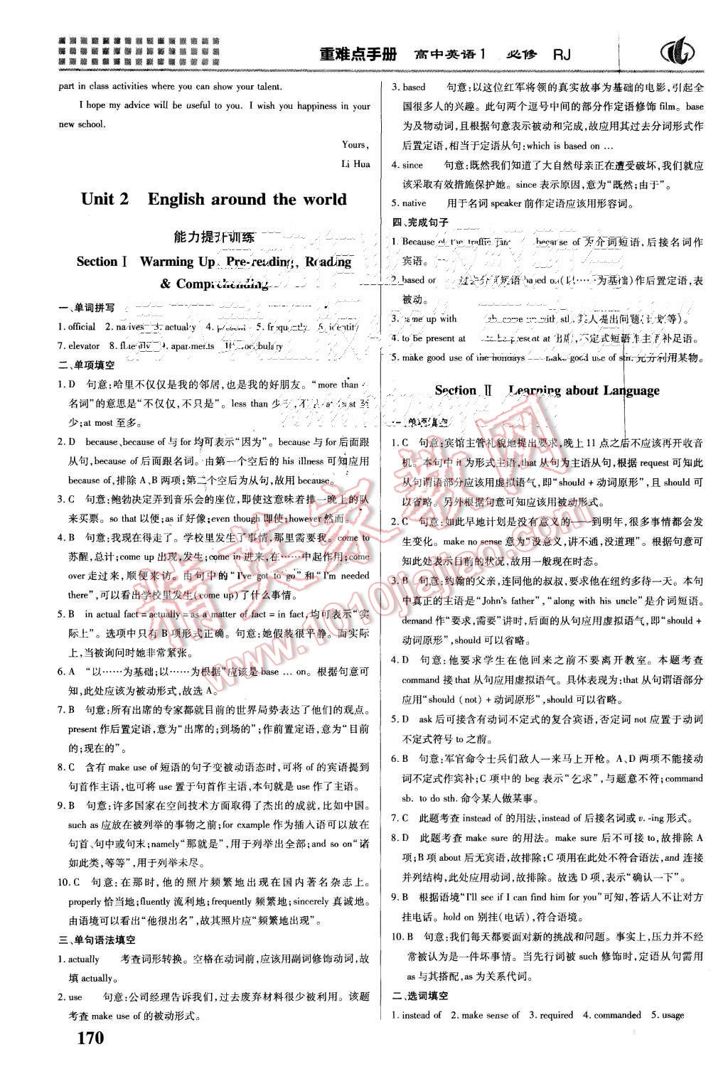 2015年重難點手冊高中英語必修1人教版 第6頁