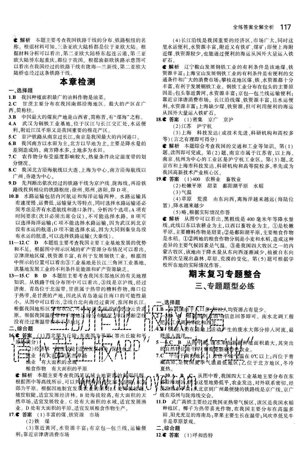 2015年5年中考3年模擬初中地理八年級(jí)上冊(cè)湘教版 參考答案第53頁(yè)