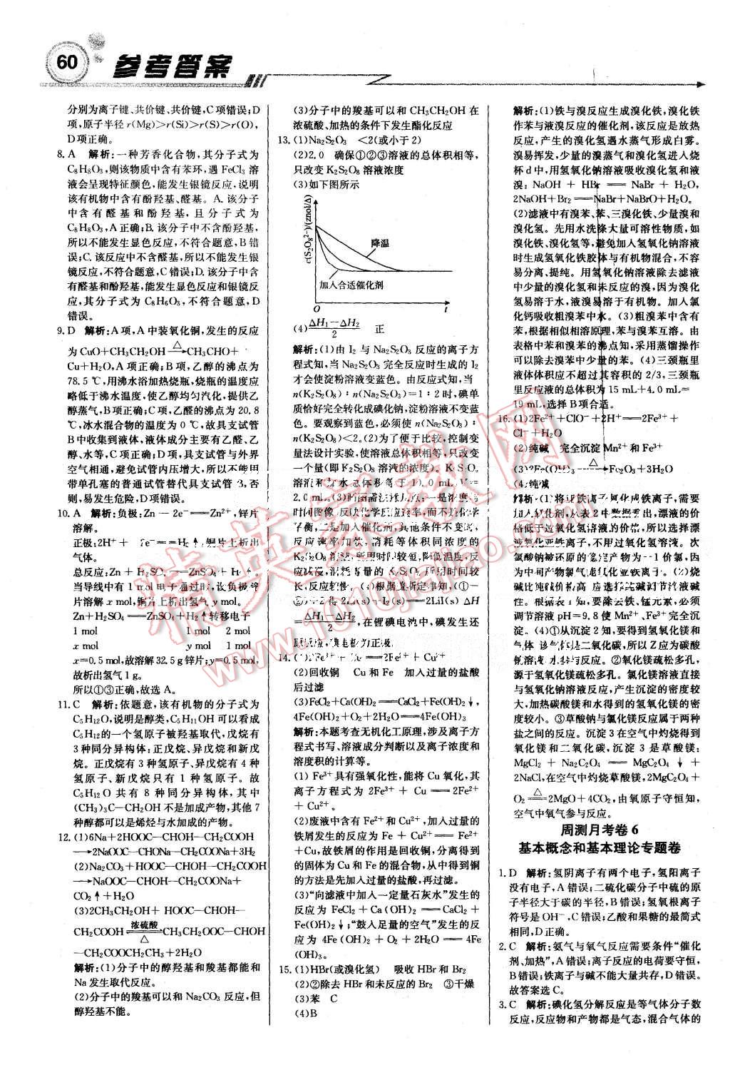 2015年轻巧夺冠周测月考直通高考高中化学必修2鲁科版 第20页