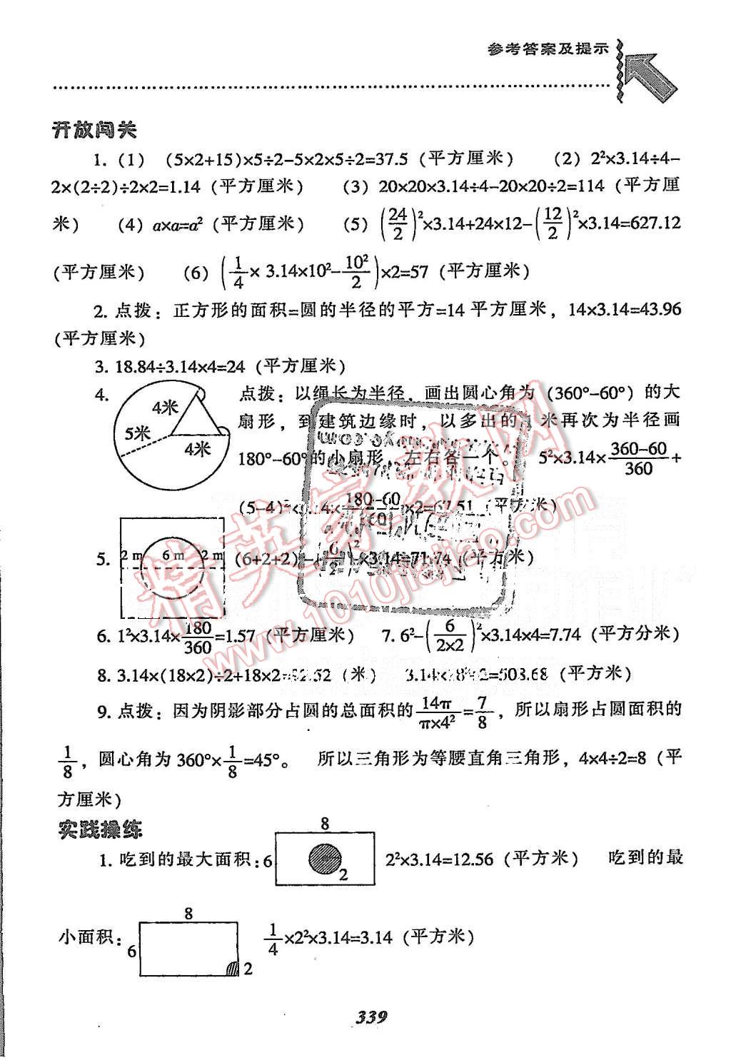 2015年尖子生題庫(kù)六年級(jí)數(shù)學(xué)上冊(cè)北師大版 第7頁(yè)