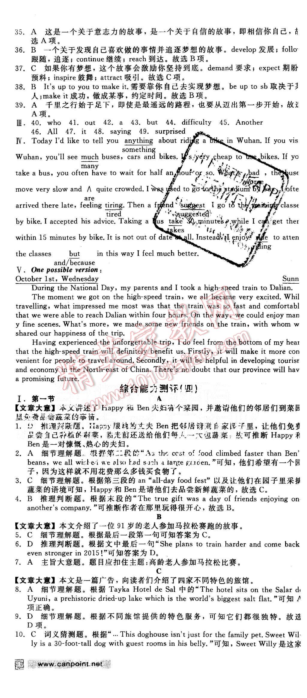 2015年全品学练考高中英语必修1外研版 第31页