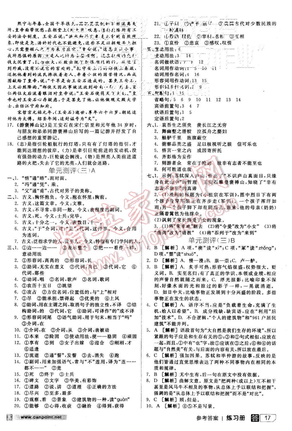 2015年全品学练考高中语文必修2人教版 第17页