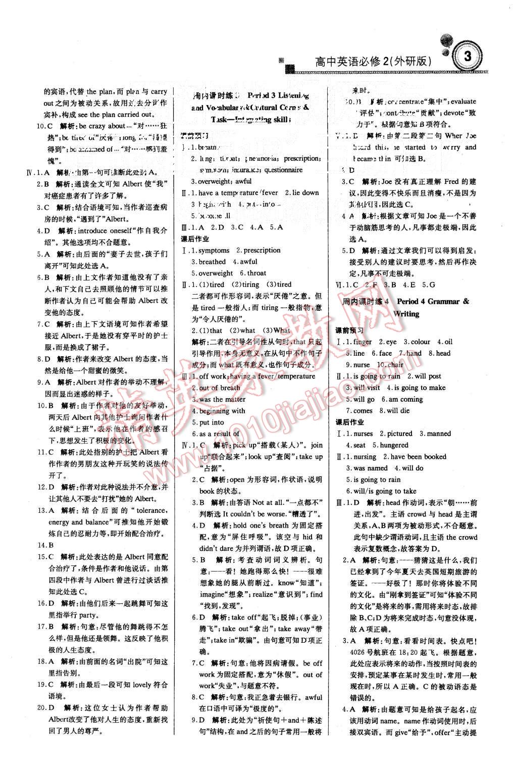 2015年轻巧夺冠周测月考直通高考高中英语必修2外研版 第2页