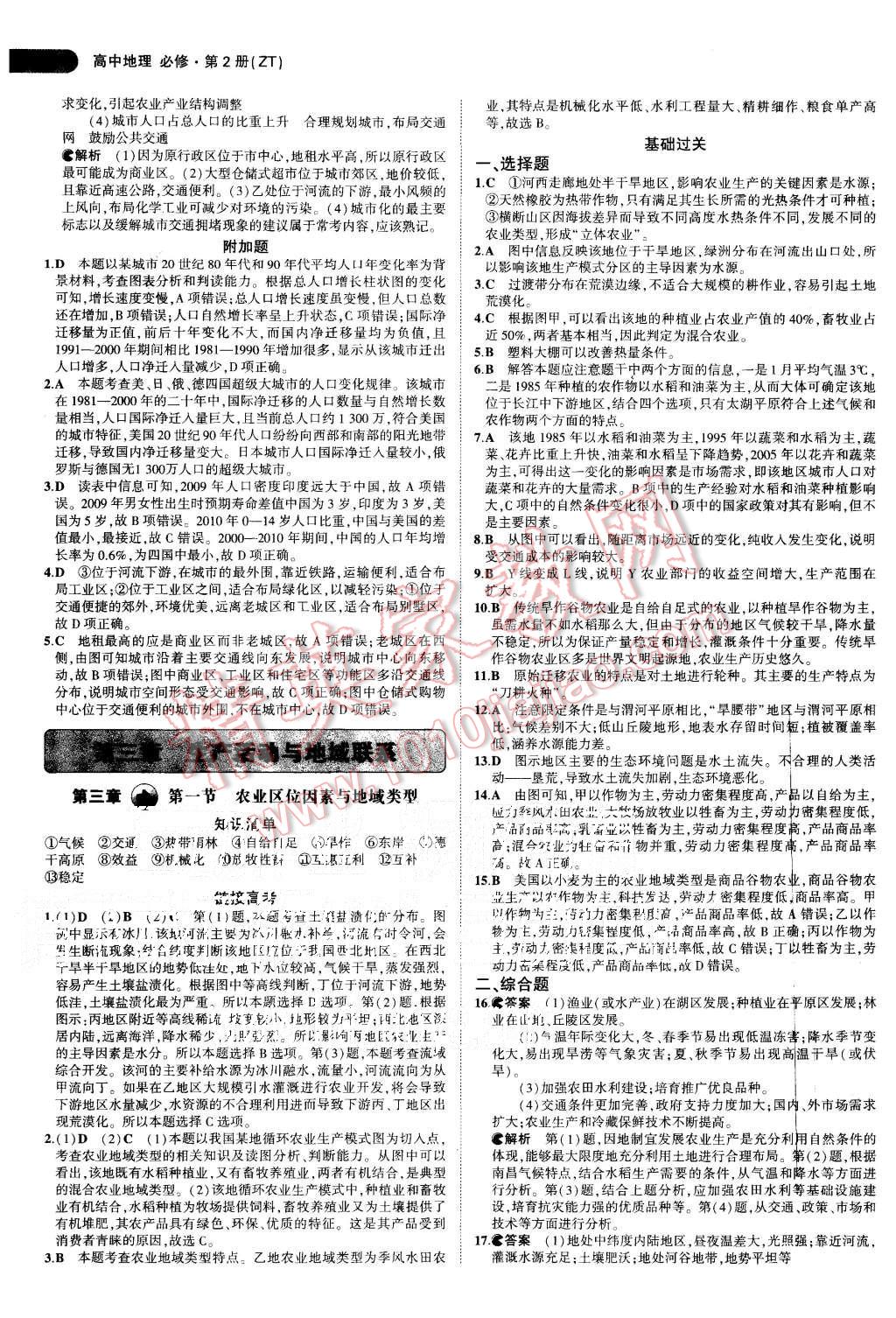 2015年5年高考3年模擬高中地理必修第2冊(cè)中圖版 第9頁(yè)