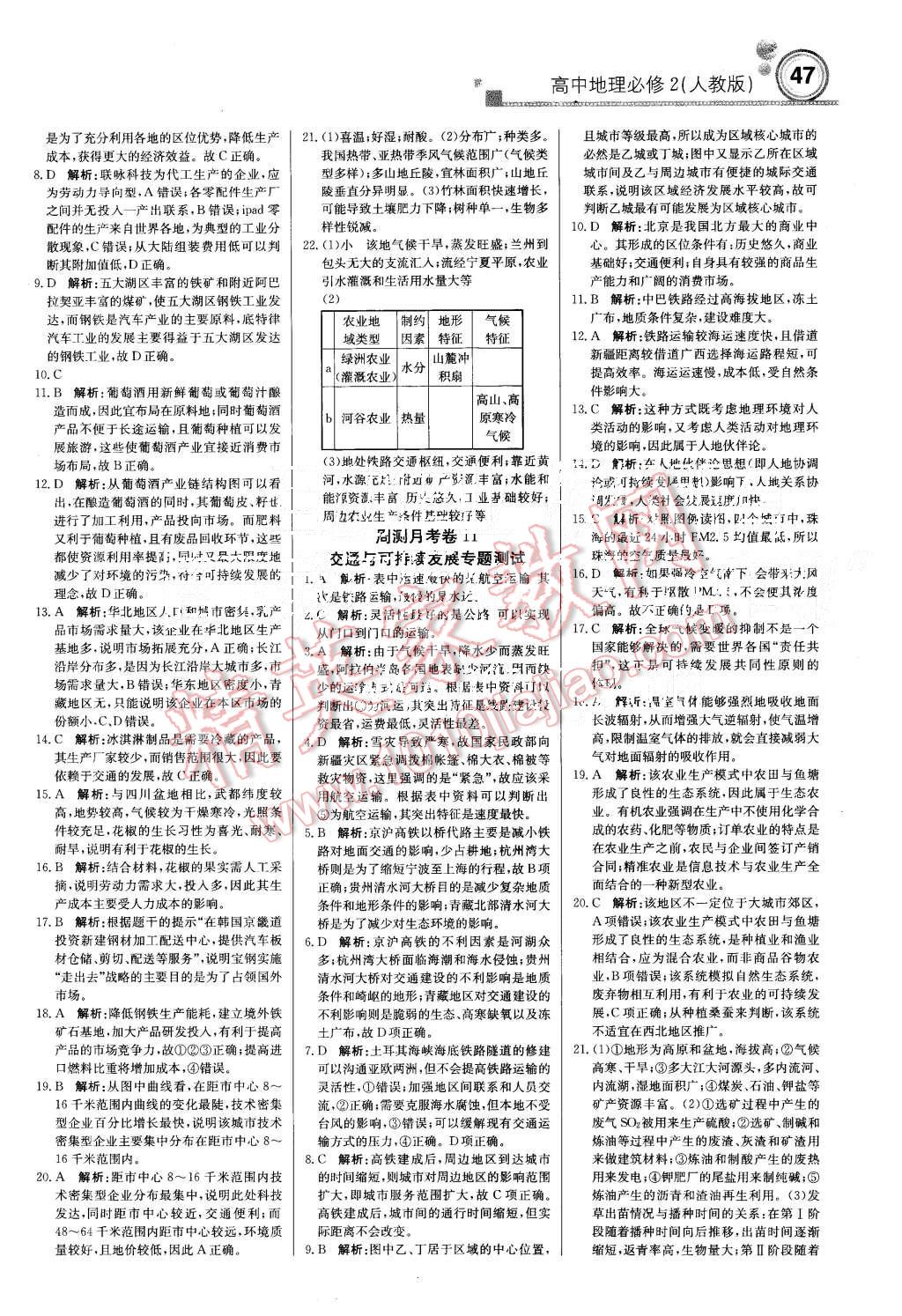 2015年輕巧奪冠周測(cè)月考直通高考高中地理必修2人教版 第15頁(yè)