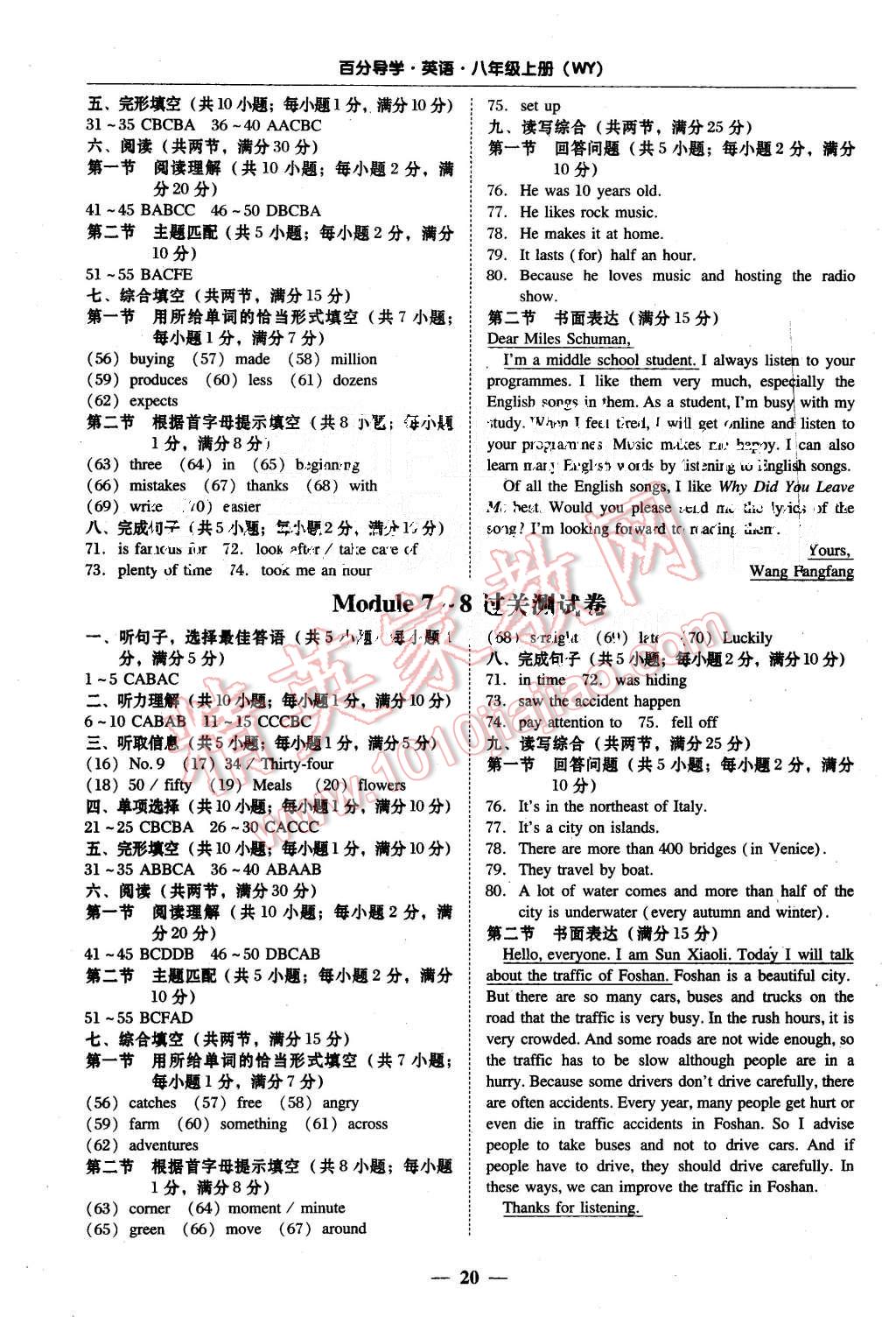 2015年易百分百分導(dǎo)學(xué)八年級英語上冊外研版 第20頁