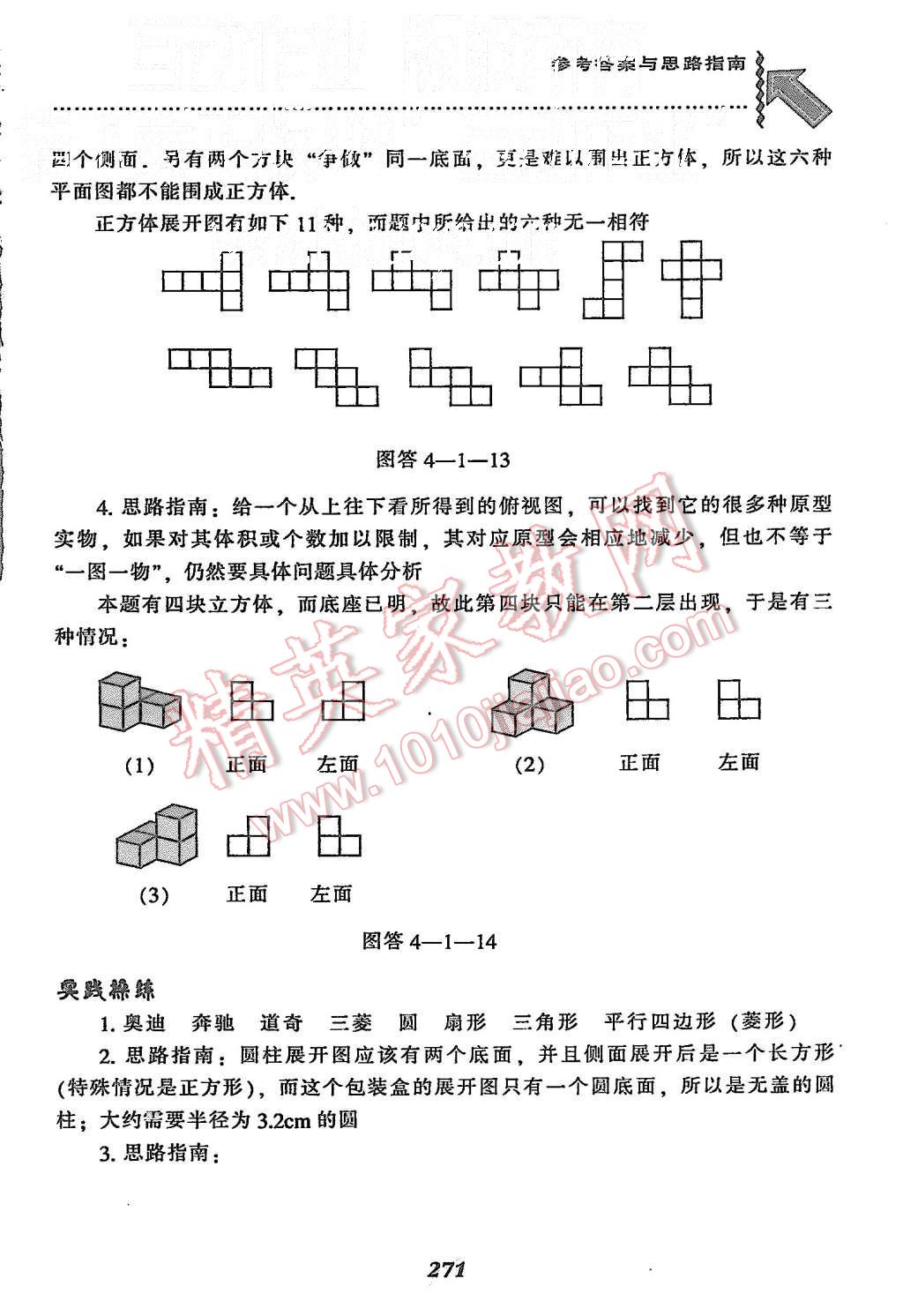 2015年尖子生題庫(kù)七年級(jí)數(shù)學(xué)上冊(cè)人教版 第57頁(yè)