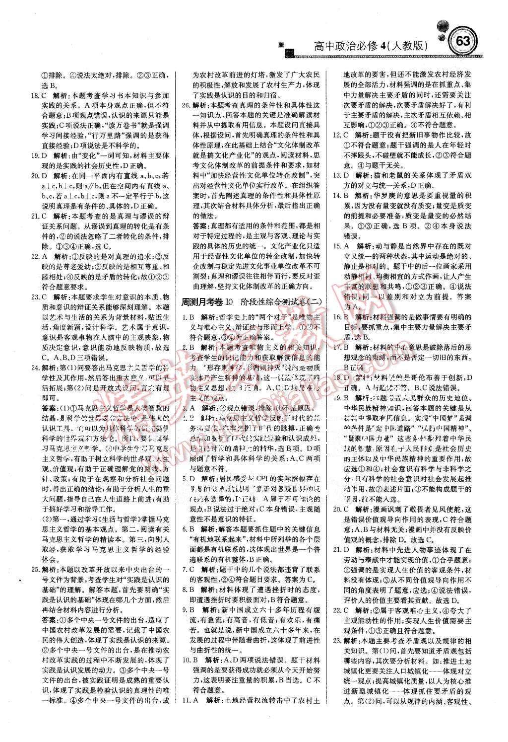 2015年輕巧奪冠周測(cè)月考直通高考高中政治必修4人教版 第23頁(yè)