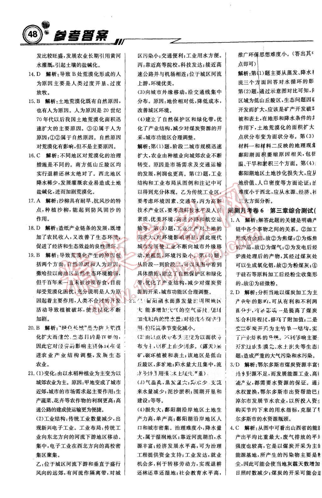 2015年輕巧奪冠周測月考直通高考高中地理必修3人教版 第16頁