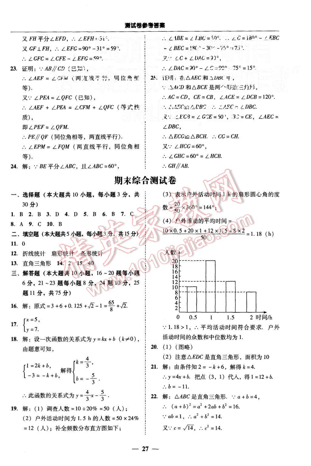 2015年易百分百分导学八年级数学上册北师大版 第27页