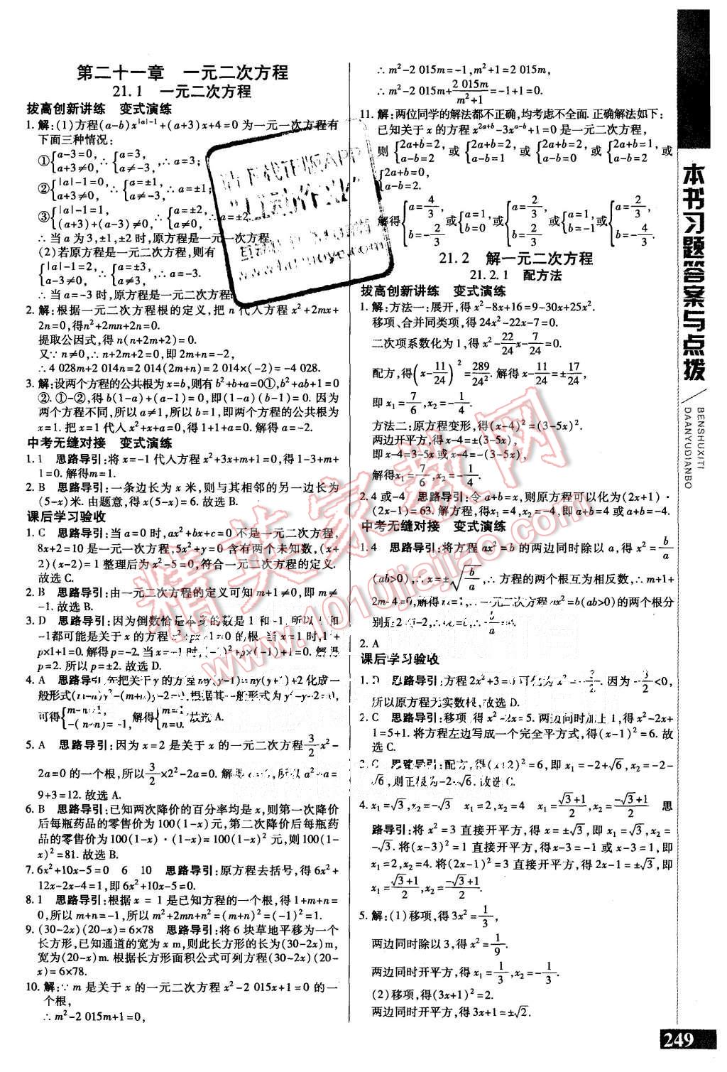 2015年倍速学习法九年级数学上册人教版 第1页