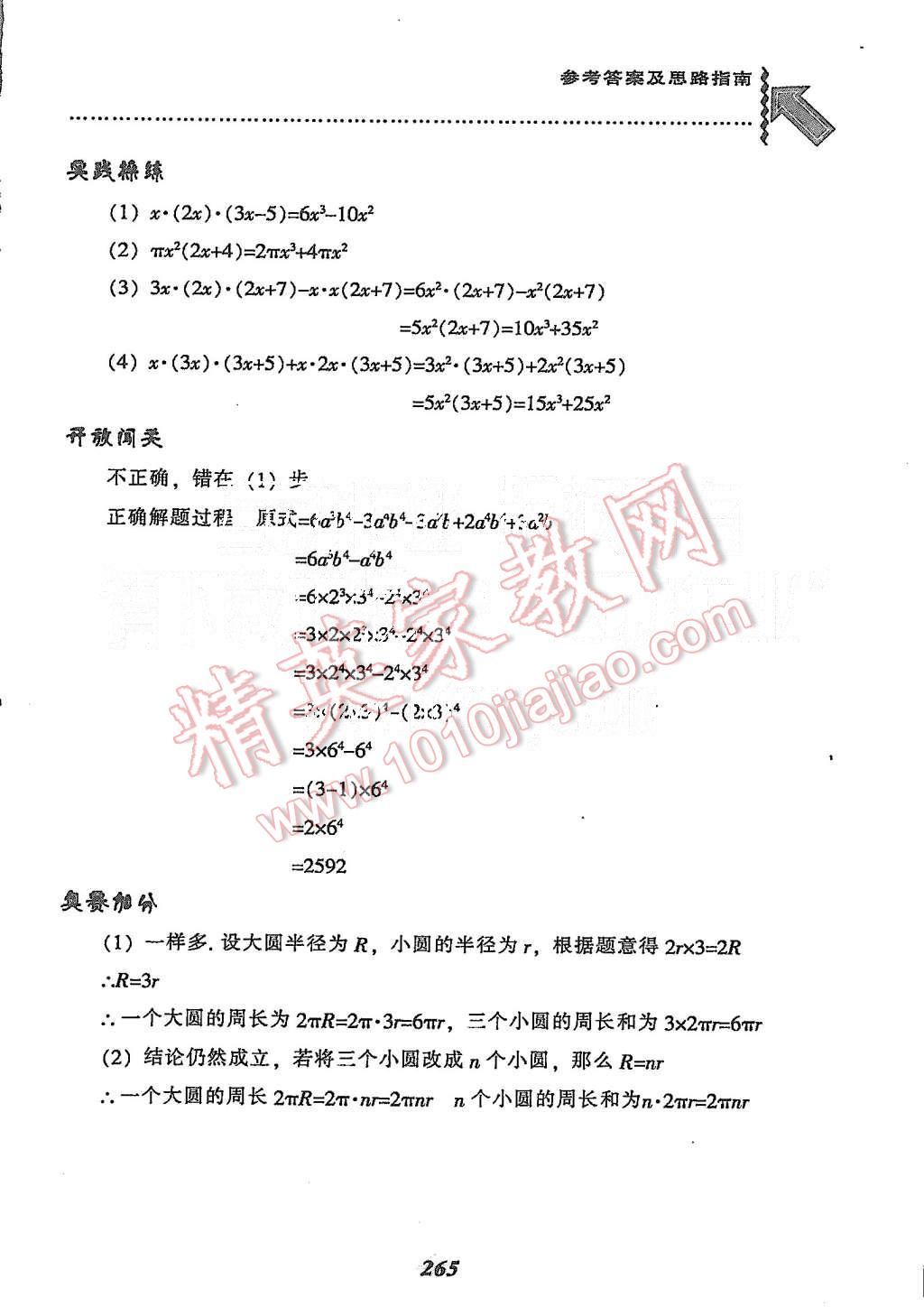 2015年尖子生題庫八年級(jí)數(shù)學(xué)上冊人教版 第33頁