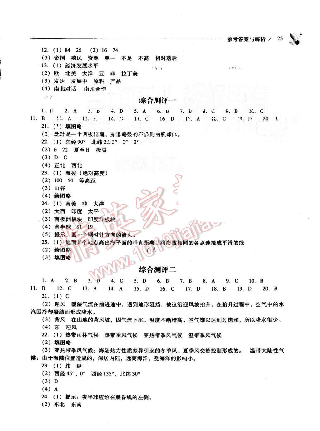 2015年新課程問(wèn)題解決導(dǎo)學(xué)方案七年級(jí)地理上冊(cè)晉教版 第25頁(yè)