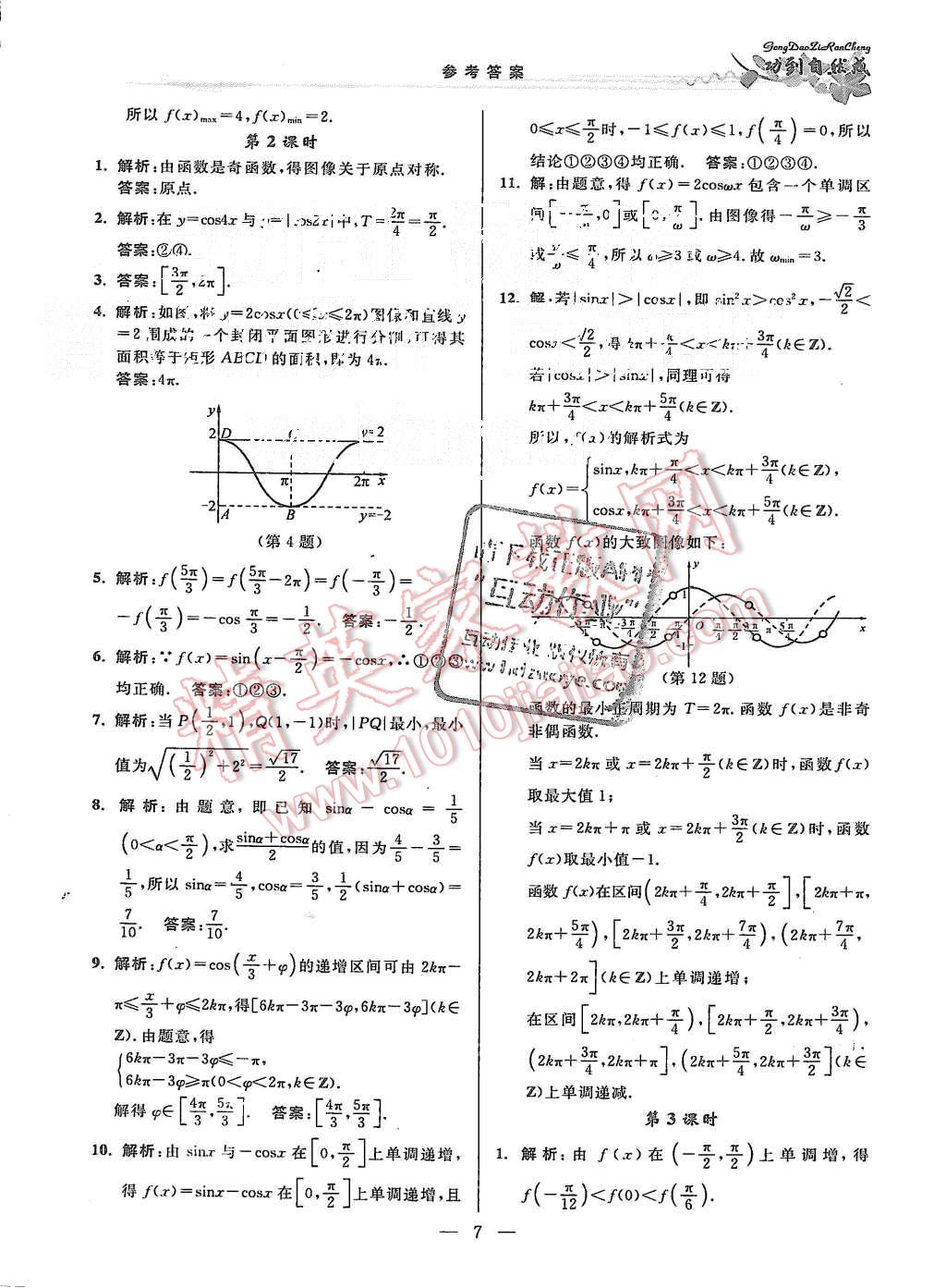 2015年功到自然成課時(shí)作業(yè)本高中數(shù)學(xué)必修4江蘇A版 第7頁