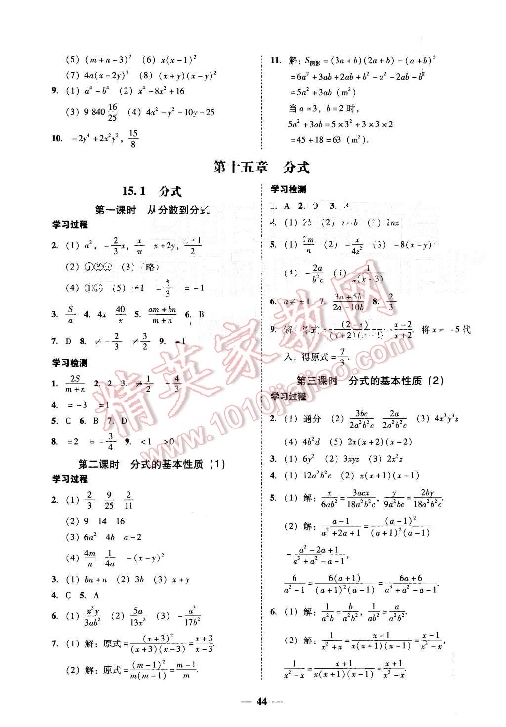 2015年易百分百分導(dǎo)學(xué)八年級數(shù)學(xué)上冊人教版 第20頁