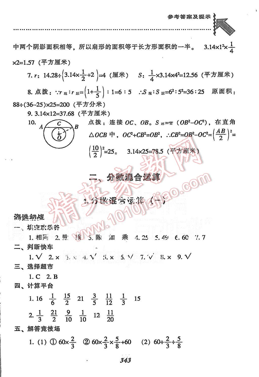 2015年尖子生題庫六年級(jí)數(shù)學(xué)上冊(cè)北師大版 第11頁