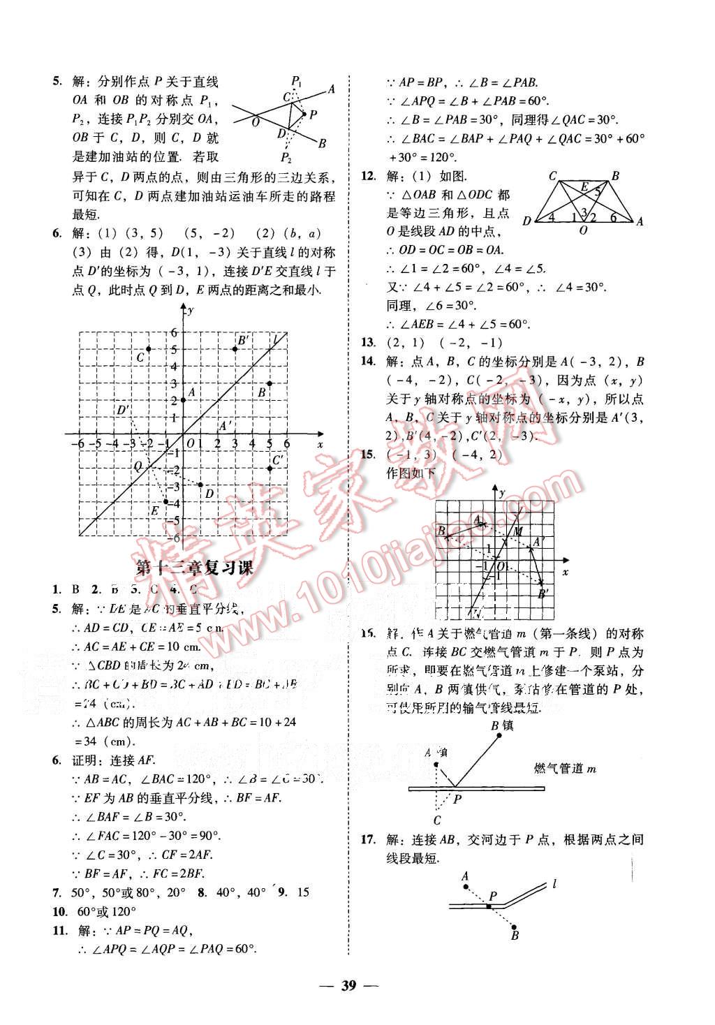 2015年易百分百分导学八年级数学上册人教版 第15页