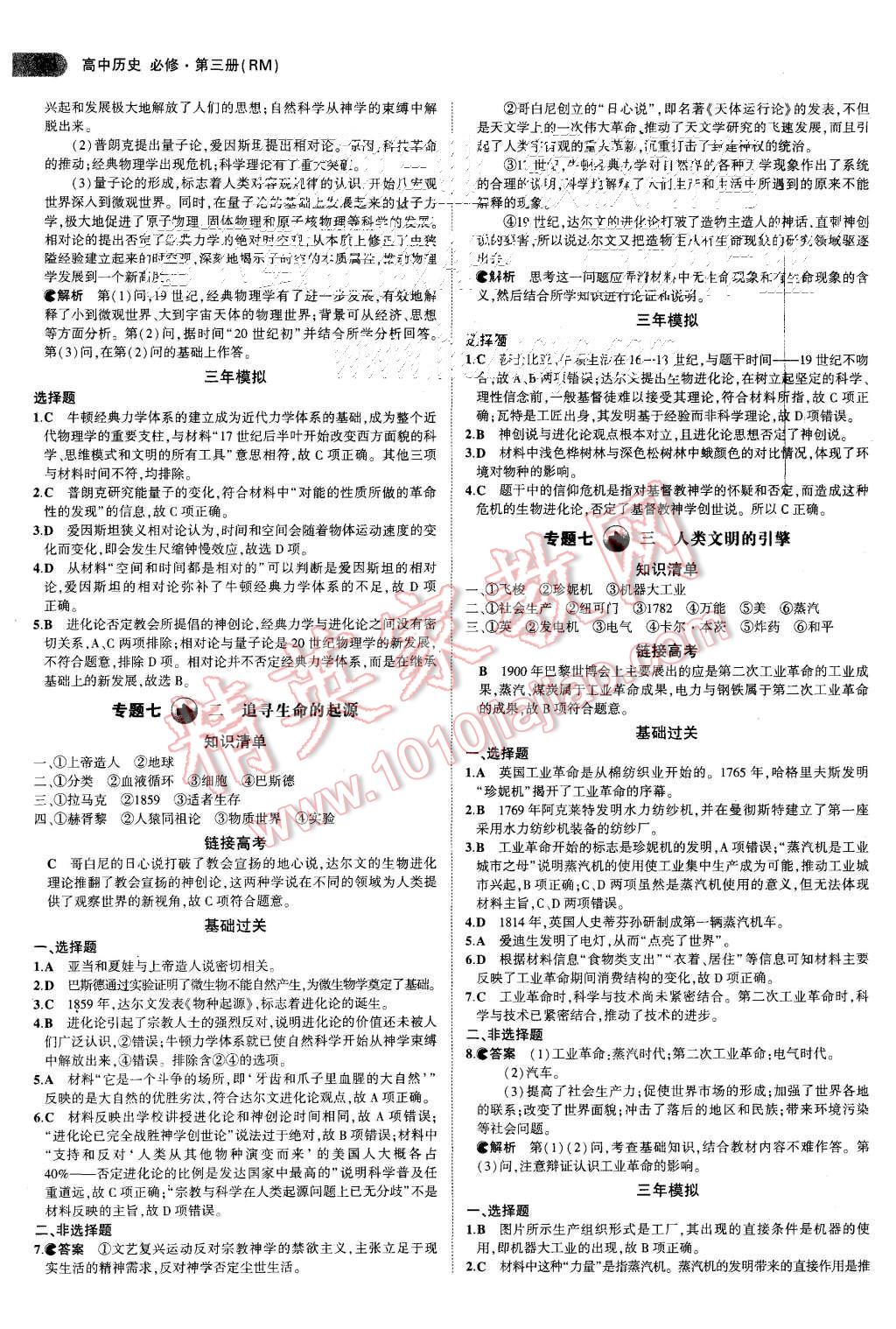 2015年5年高考3年模擬高中歷史必修第三冊(cè)人民版 第16頁(yè)