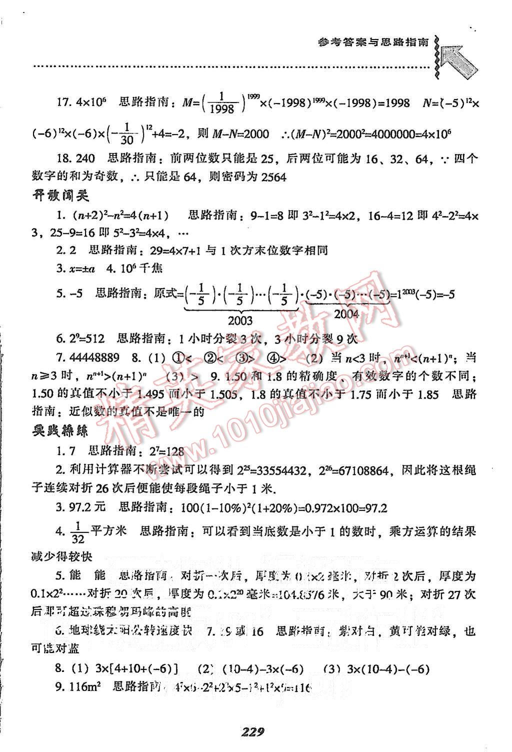 2015年尖子生題庫七年級數(shù)學(xué)上冊人教版 第15頁