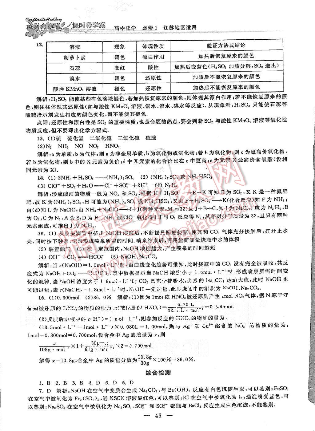 2015年功到自然成課時導學案高中化學必修1江蘇版 第46頁