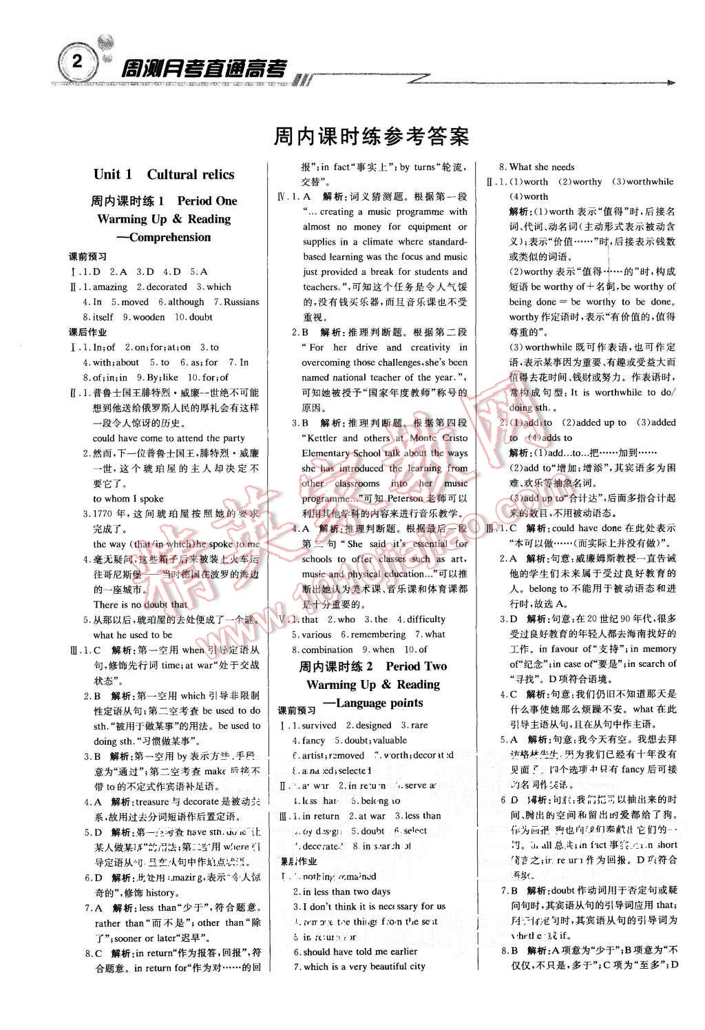 2015年轻巧夺冠周测月考直通高考高中英语必修2人教版 第1页