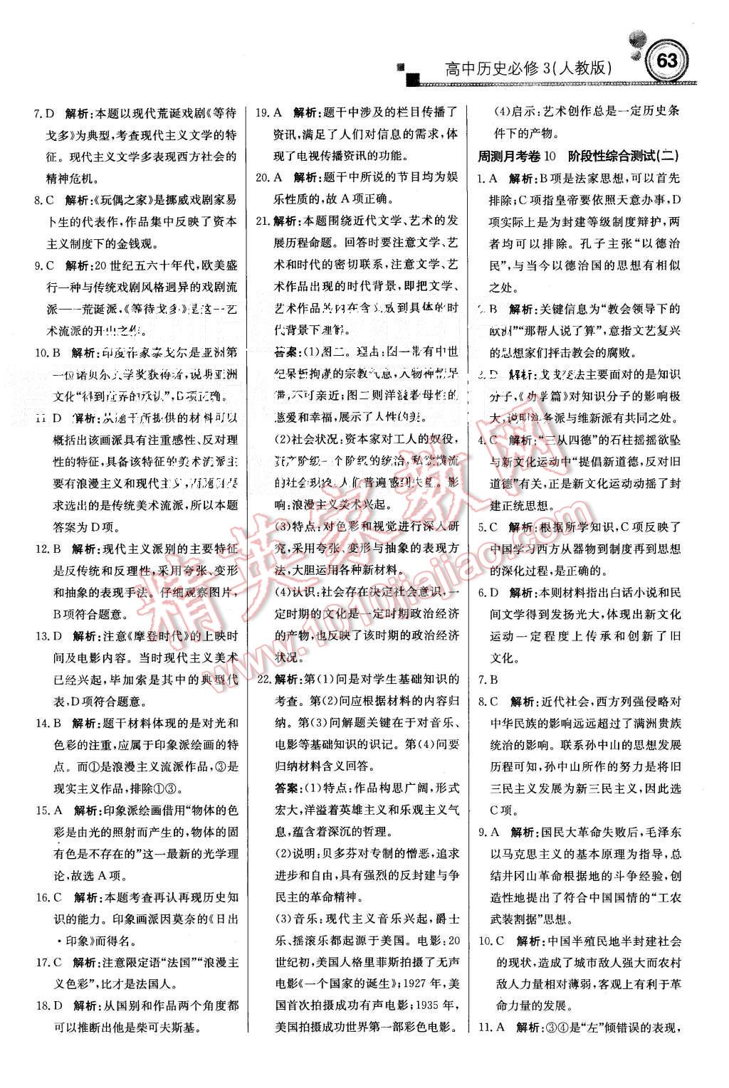 2015年輕巧奪冠周測月考直通高考高中歷史必修3人教版 第23頁