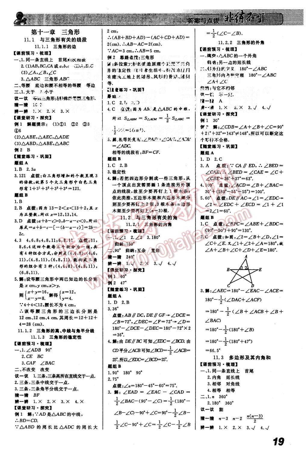 2015年課堂導學非練不可八年級數(shù)學上冊人教版 第1頁