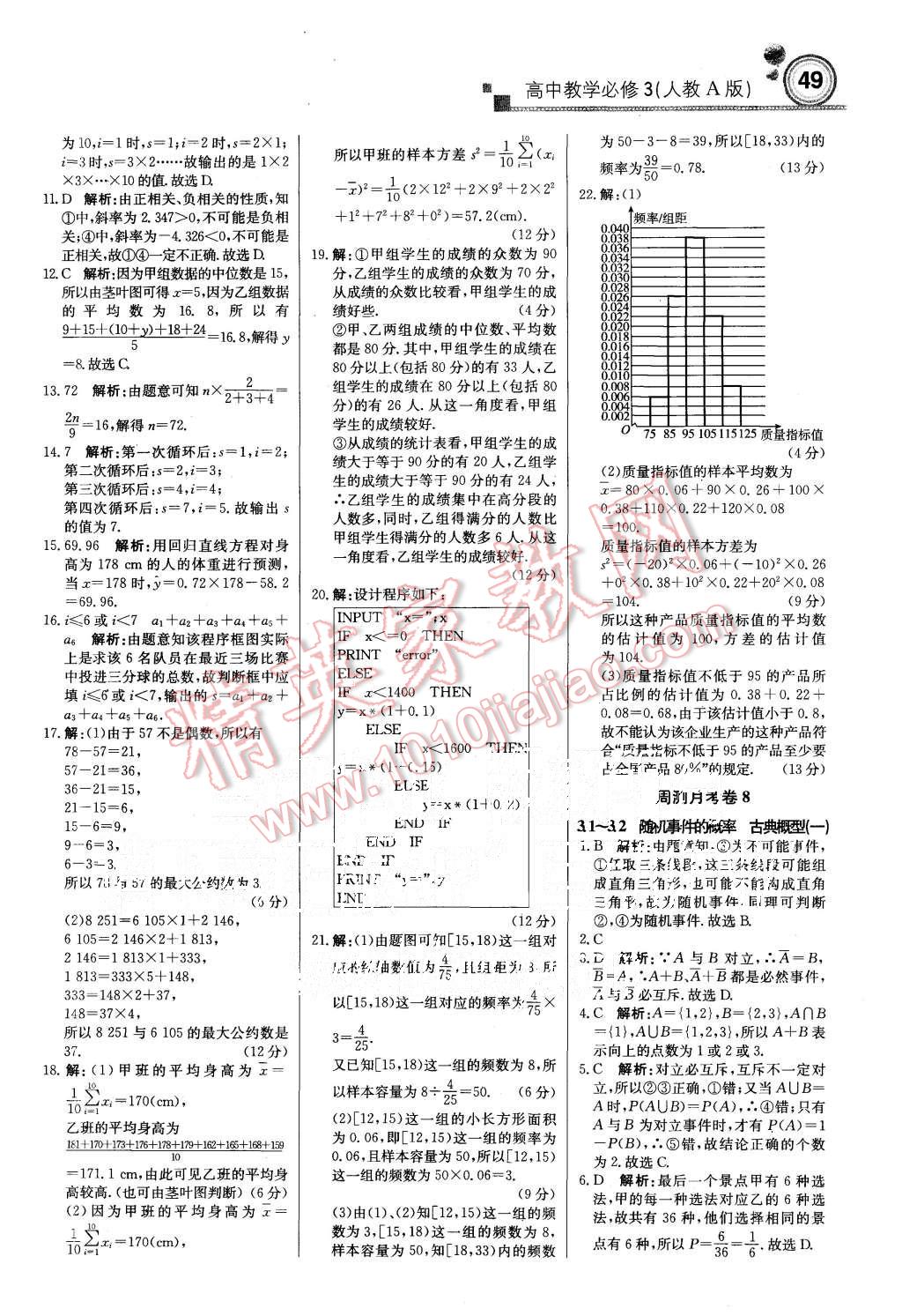 2015年輕巧奪冠周測月考直通高考高中數(shù)學必修3人教A版 第17頁