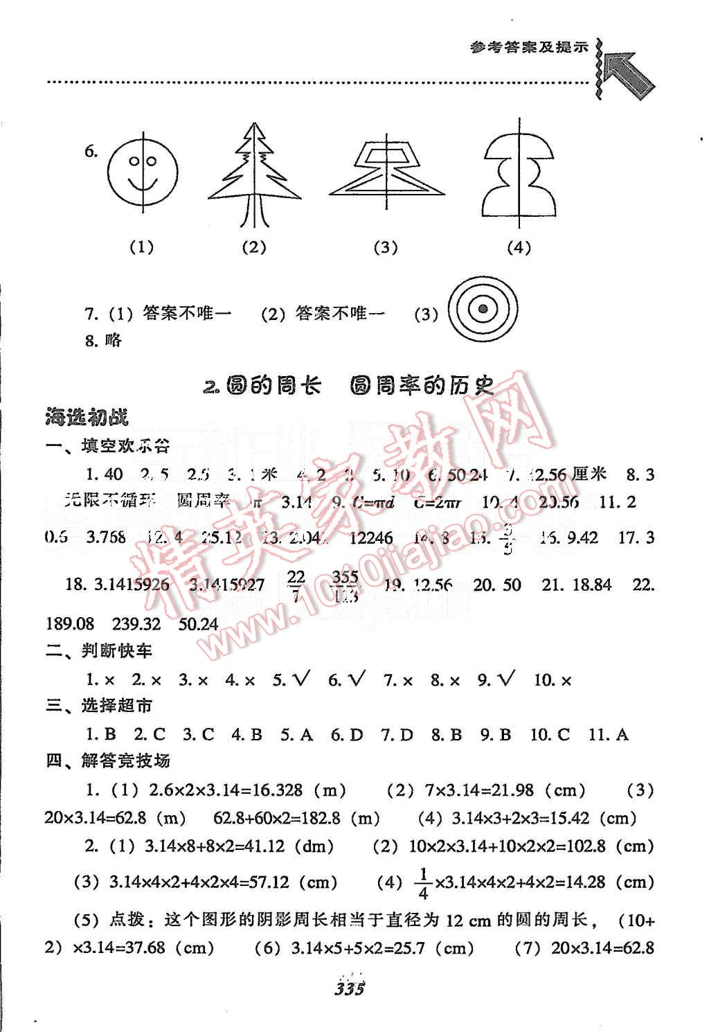 2015年尖子生题库六年级数学上册北师大版 第3页